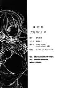 (C88) [Jouji Mujoh (Shinozuka George)] Taigei Ikunyu Nisshi (Kantai Collection -KanColle-) [Chinese] [木下梨花个人汉化]