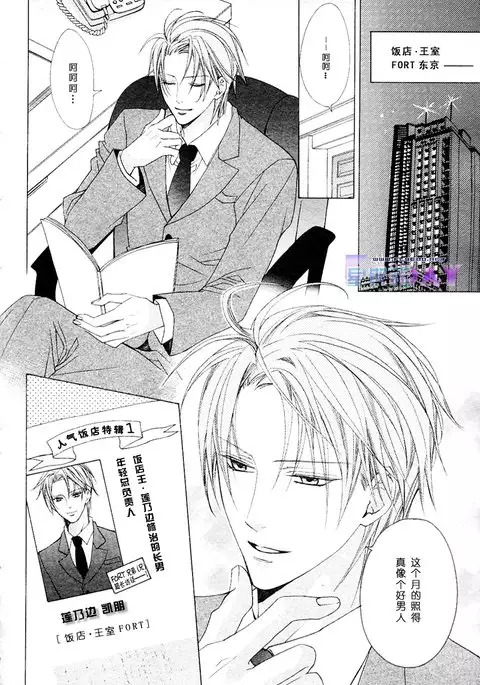 Bitter ～kare no hisoyaka na seppun～