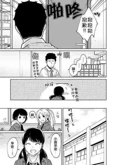 1LDK+JK Ikinari Doukyo? Micchaku!? Hatsu Ecchi!!? | 1LDK+JK 突然間展開同居？ 極度貼近！？初體驗！？ Ch. 18-39