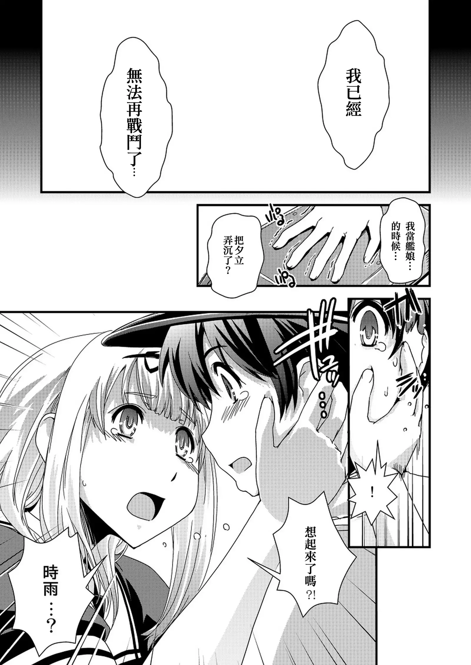 （C86) Ame no Kioku 【上甘岭个人汉化】