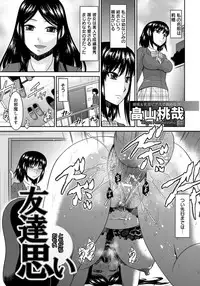 [Hatakeyama Momonari] Tomodachi Omoi (COMIC ANGEL Club 2012-01)