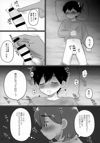 Kel no Ie ni Tomatta Toki no Tadashii Sugoshikata ga Manaberu Hon - How to spend a sleepover