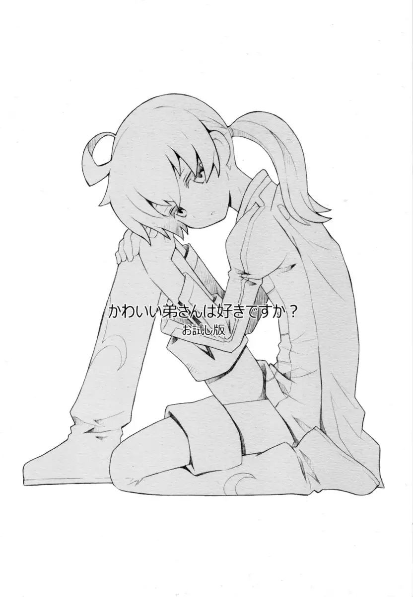 Do You Like Cute Little Brothers