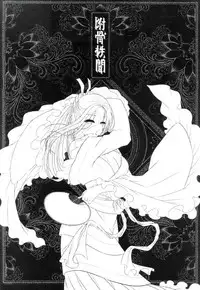 [San Se Fang (Heiqing Langjun)] Tales of accessory bone Vol.1 (Chinese)
