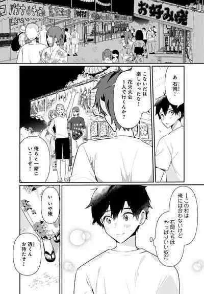 [Ouchi Kaeru] Inaka no Natsu to Midarana Kimi to ~ Natsu, Itsuka no Kanojo to Asedaku de Majiwatte… ~ 5