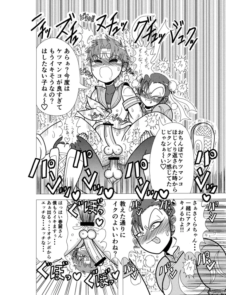 Sakura Cosplay Forced Road-side Domination