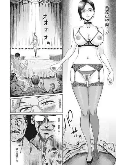 Hitozuma Club Glass no Kutsu