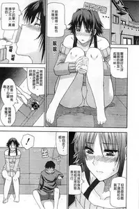 [Shunjou Shuusuke] Ichizu na Toriko - A Earnest Captive | 盲目的迷戀妳 [Chinese]