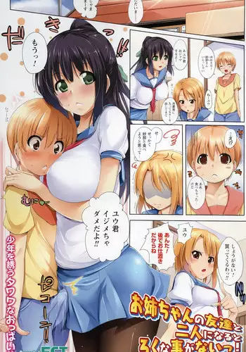 [FCT] Oneechan no Tomodachi to Futari ni Naru to Roku na Koto ga Nai! Ch.1-6