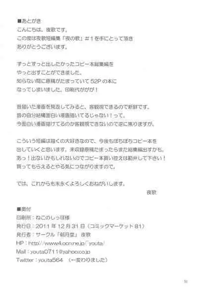 (C81) [Asatsukidou (Youta)] Youta Tanshuuhen -Yoru no Uta- #1 (Various)