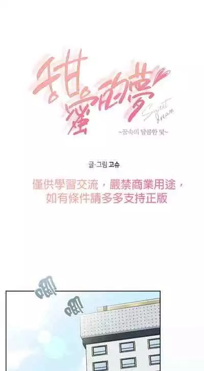 [Goshoo] SSweet Dream Ch.00-05甜蜜的梦~梦中甜蜜的陷阱~Ch.00-05[Chinese] [橄榄汉化组]