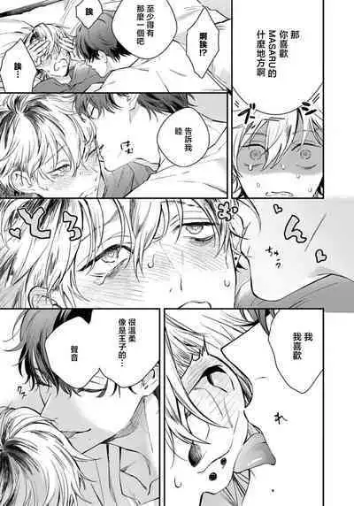 Sono Koe wa, Zenbu Ai no Uta ni Kikoeru | 他的声音在我听来完全就是爱之歌 1-3