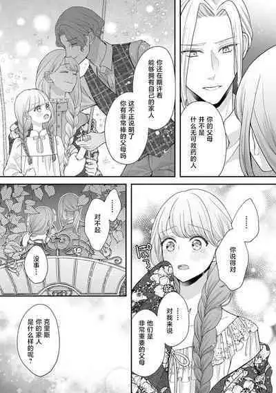 [Tsugumi] Hiroware Lily wa Amai Uso ni Hodasareru Wake Ari Kizoku-sama wa Shoya kara Dekiai desu | 被捡回来的莉莉 为甜美谎言所缚 1-2 [Chinese] [莉赛特汉化组]