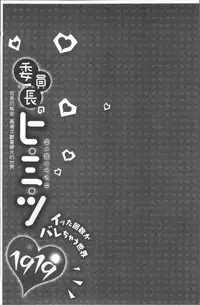 [Namita] Iinchou no Hi. Mi. Tsu. ~Itta Kaisuu ga Barechau Sekai~ | 委員長的小祕密 ～高潮的次數會顯露出來的世界～ [Chinese]