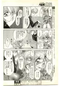 COMIC Papipo Gaiden 1997-04