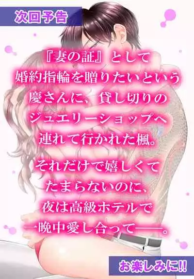 [秕ユウジ] 旦那さま(仮)は溺愛ヤクザ 何度も突かれて声、止まらない…! 第1-3卷