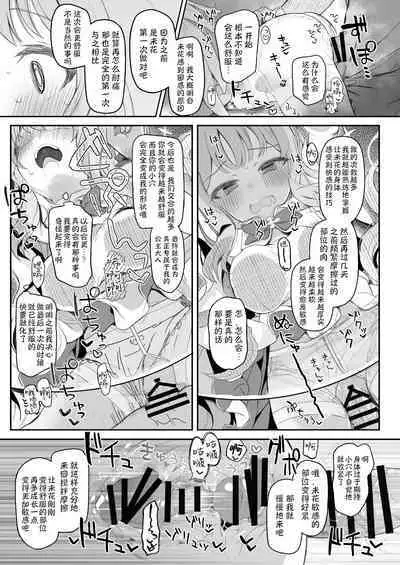 Tenshi de Warui Ko DEAREST | 天使坏女孩 DEAREST