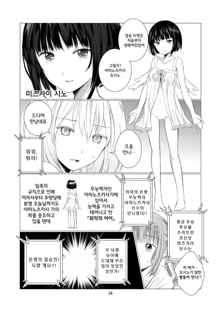 Tenshi no Paraphilia | 천사의 파라필리아