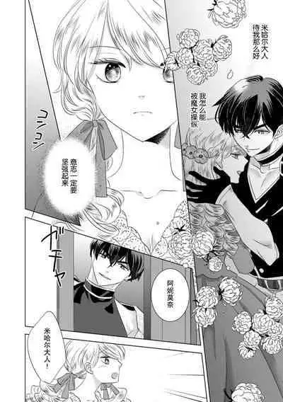 Dakareta Akuyaku Reijou wa, Gekihen Ouji no Dekiai Route ni Totsunyuuchuu!? | 被深拥的反派千金进入反套路王子的强宠攻略线!? 1-6