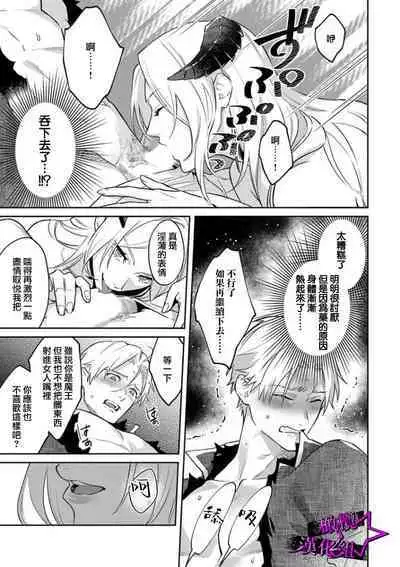 [Shidatsu Takayuki, Sekka] Kukkoro Knight ~Seinaru Kishi wa Kuroki Yoroi o Mi ni Matou~ Ch.1-9 | 呜!杀了我☆～身披漆黑铠甲的圣骑士～01-09话 [Chinese] [橄榄汉化组]