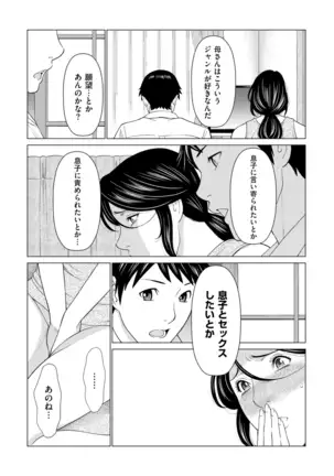 My Fair MILF 第8-9話