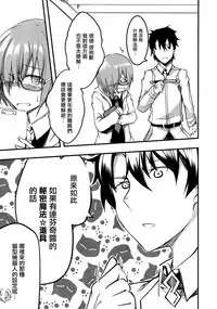 (C93) [Tonari no Dagashiya-san (ku-ba)] Koigokoro Meltdown (Fate/Grand Order) [Chinese] [CE家族社]