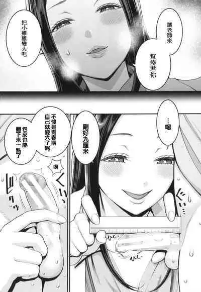 [Agata] Shiori Sensei wa Ochinchin no Sodateya-san - This is a story of sexual love with a school nurse ar the growth of a boy's penis. [Chinese] [篆儀通文書坊漢化]