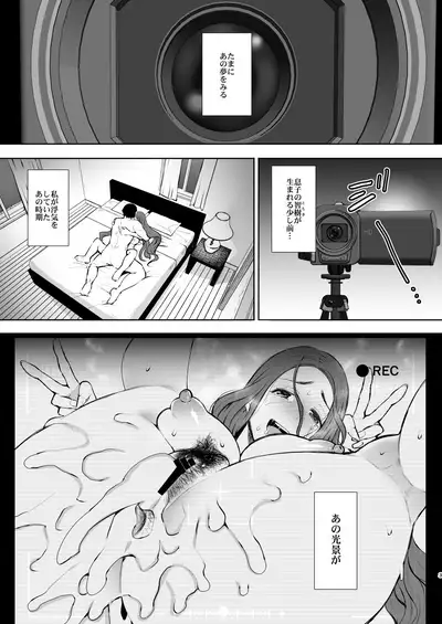 Mukashi no Uwaki Aite no Ko ga Jitsu wa Watashi no Musuko no Doukyuusei de...