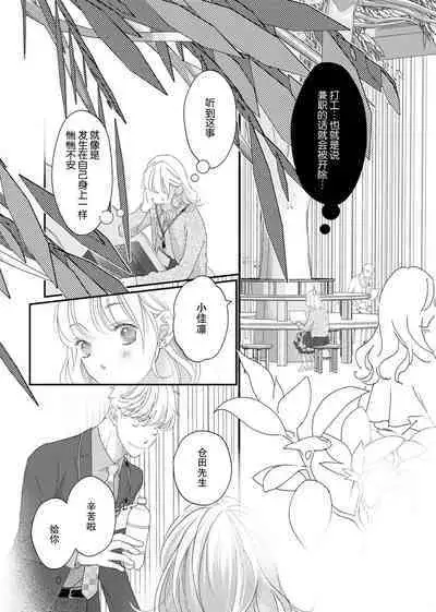 tandeki sutorippu ~ akogareno erīto jōshi to naisho no jōji | 耽溺脱衣舞～让人憧憬的精英上司和秘密之事 1-3