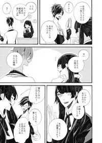 [ESCORT!] 星に願いを。 (Touken Ranbu)