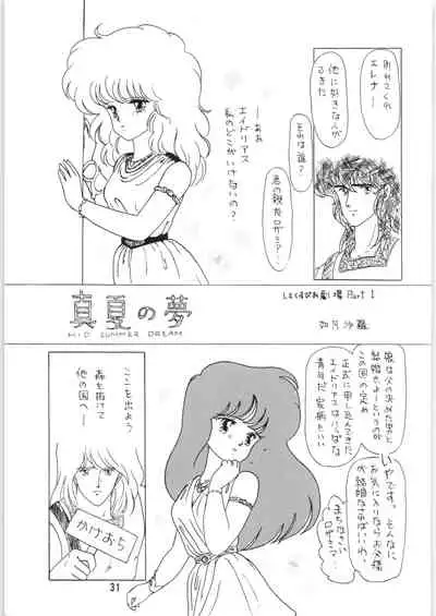 (C34) [Ashanti (Kisaragi Sara)] Chupa Chups vol. 6 (Various)