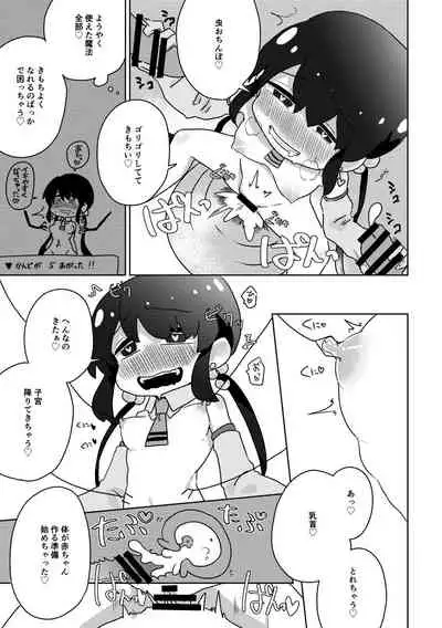 [Gunsan Komuten] Magical girl for Zako