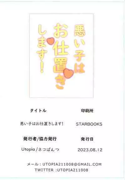 Warui ko wa Oshioki Shimasu!