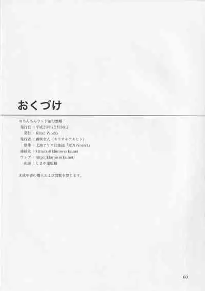 (C81) [Klara Works (Various)] Ochinchin Land in Gensoukyou (Touhou Project)