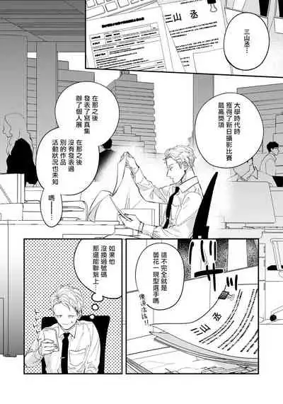 Omae no Yubi de Toroketara | 被你的指尖融化 1-4