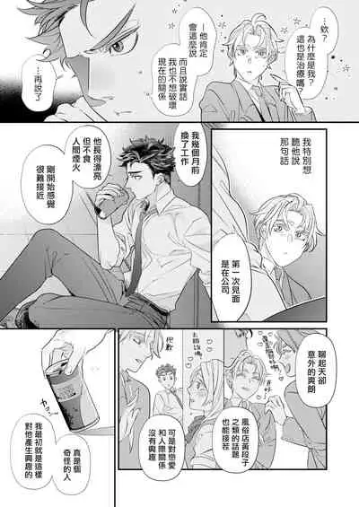 [Tsuruko] Itoshi no Intai x ED x Incubus-senpai, Ore ga Naoshite Iidesu ka? | 心爱的退役×阳痿×淫魔前辈, 让我来治好你吧? 1-6 [Chinese] [冒险者公会] [Digital]