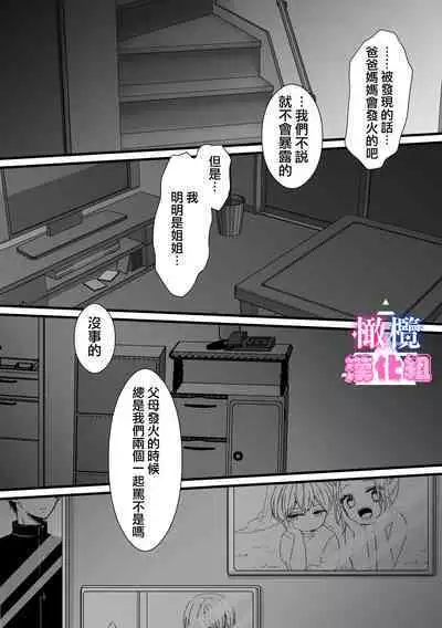 kyoudai da kedo sa re nakere ba etti zya nai yo ne｜虽然是姐弟 但不插入的话 就不算 做爱了吧