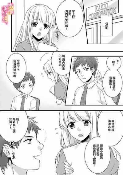 [Toyama Monaka, Kazamachi Ito] Kekkon made Ecchi wa Kinshi!? Nengan no Shoya o Mukaeta Futari no Ohanashi. 01~04| 婚礼之前严禁做爱！两人终于迎来了期盼中的初夜。 01~04 [Chinese] [橄榄汉化组]