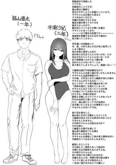 Suieibu no Seisokei Osananajimi ga DQN ni Moteasobareru Ichibushijuu