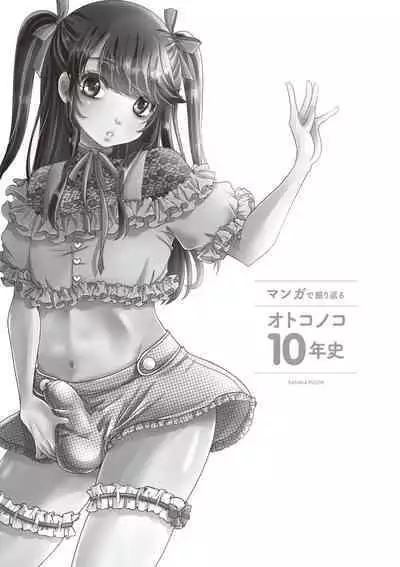 Manga de Furikaeru Otokonoko 10-nenshi
