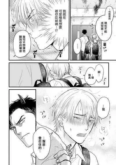 Tabetemo Oishiku Arimasen 2 | 尝起来一点都不好吃 2 Ch. 6-23 番外+加笔+A店特典