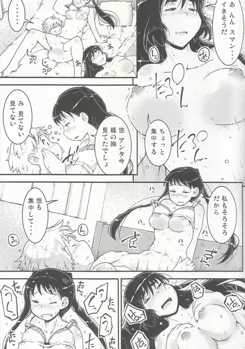 Onee-chan × Otouto no 2 Noruna