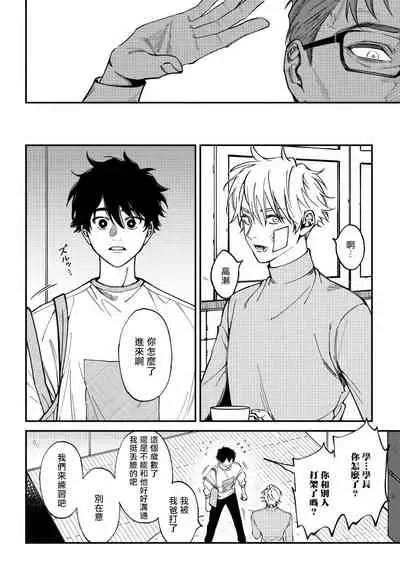 Shitto wa Ai wo Kumoraseru | 嫉妒让爱蒙上阴翳 Ch. 1-7