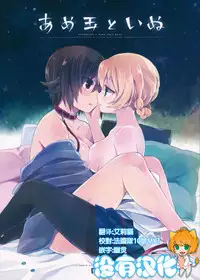 (C92) [Norinori Seika (Nori Senbei)] Amedama to Inu (Girls und Panzer) [Chinese] [沒有漢化]