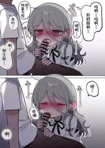 Downer Kenkyuusha Onee-san ni Onegai shite Ecchi na Koto shite Morau Hanashi.