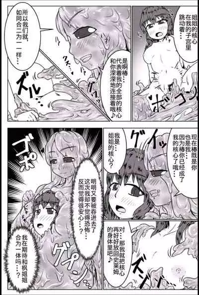 [Toufuya (Kanatofu)] Watashi no Ane wa Slime Musume - 2-kame - [Chinese] [不可视汉化] [Digital]