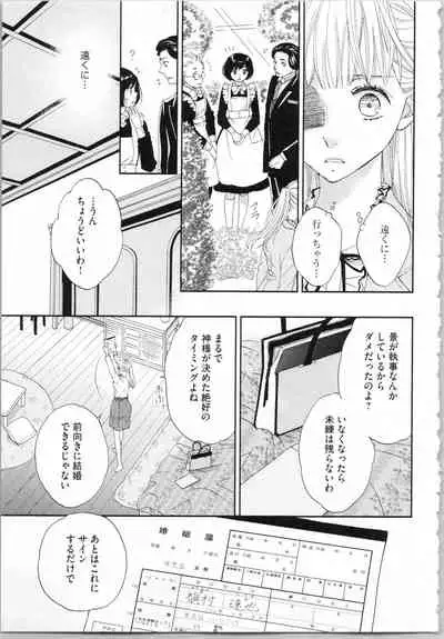 [Adumi Yuu, Asahi Yurine] Koori no Shitsuji to Yuuwaku Otome Atsui Yubisaki de Toroke Sasete