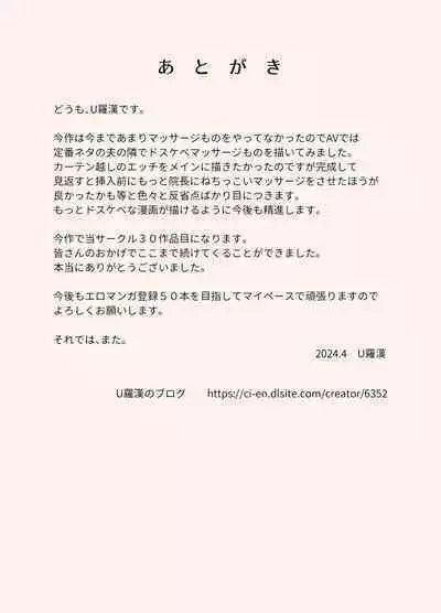 風舞木さん家の彩乃さん ドスケベ骨抜きマッサージ編