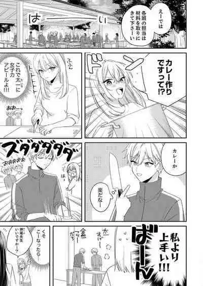 ga Dekinai Watashitachi~Chp.1-9