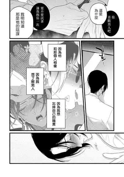 [Miyako] Mazu no Hoshikuzu | 魔都的星尘 act.4-5 [Chinese] [Digital]